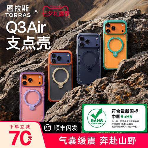 山野气囊防摔图拉斯Q3Air支点壳