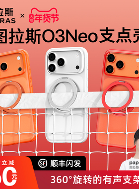 Papi同款｜图拉斯支点壳O3Neo适用苹果17ProMax手机壳iPhone17Pro2025新款16pm磁吸有声支架防摔圣诞14p外壳