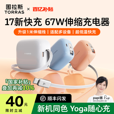 67Wyoga自带伸缩线双孔充电器