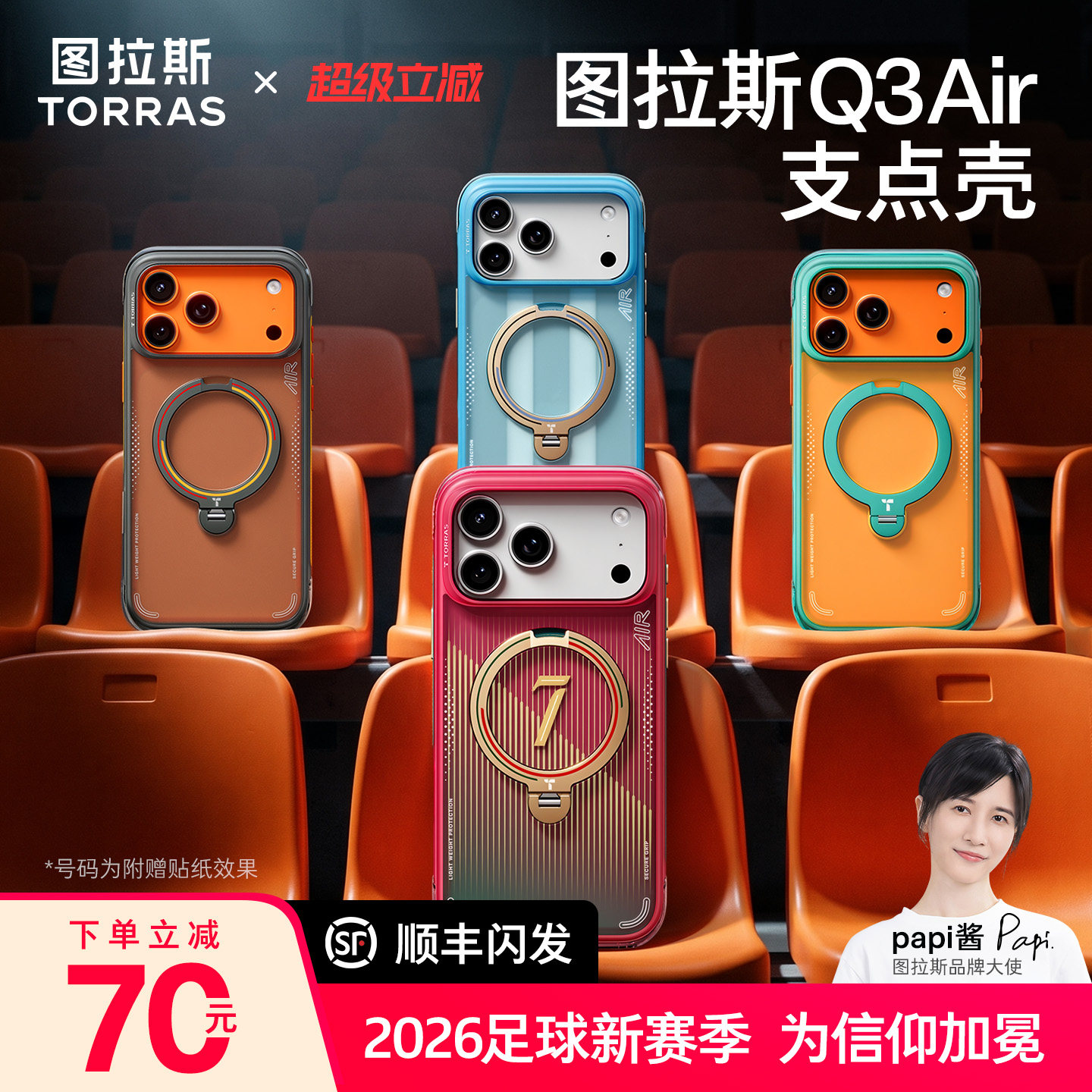 足球联名款|图拉斯支点壳Q3Air适用苹果17ProMax手机壳iPhone17P防摔气囊壳16pm高级保护套磁吸足球杯支架壳