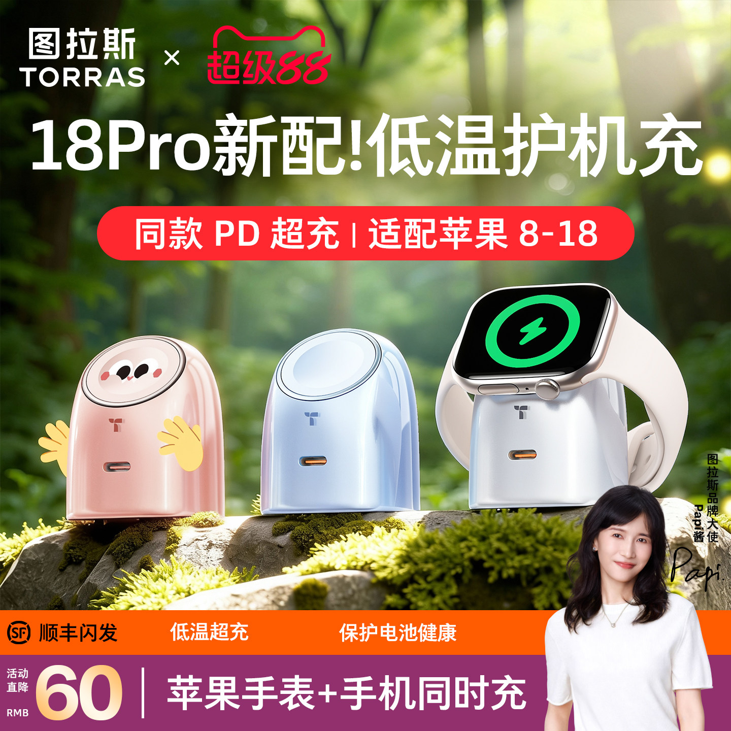 18Pro官配|手表+手机低温快充图片