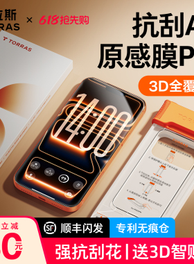 图拉斯原感膜Pro适用苹果17ProMax钢化膜AR增透iPhone17pro抗反射16p新款Air手机膜3D全覆盖超薄15保护14防摔
