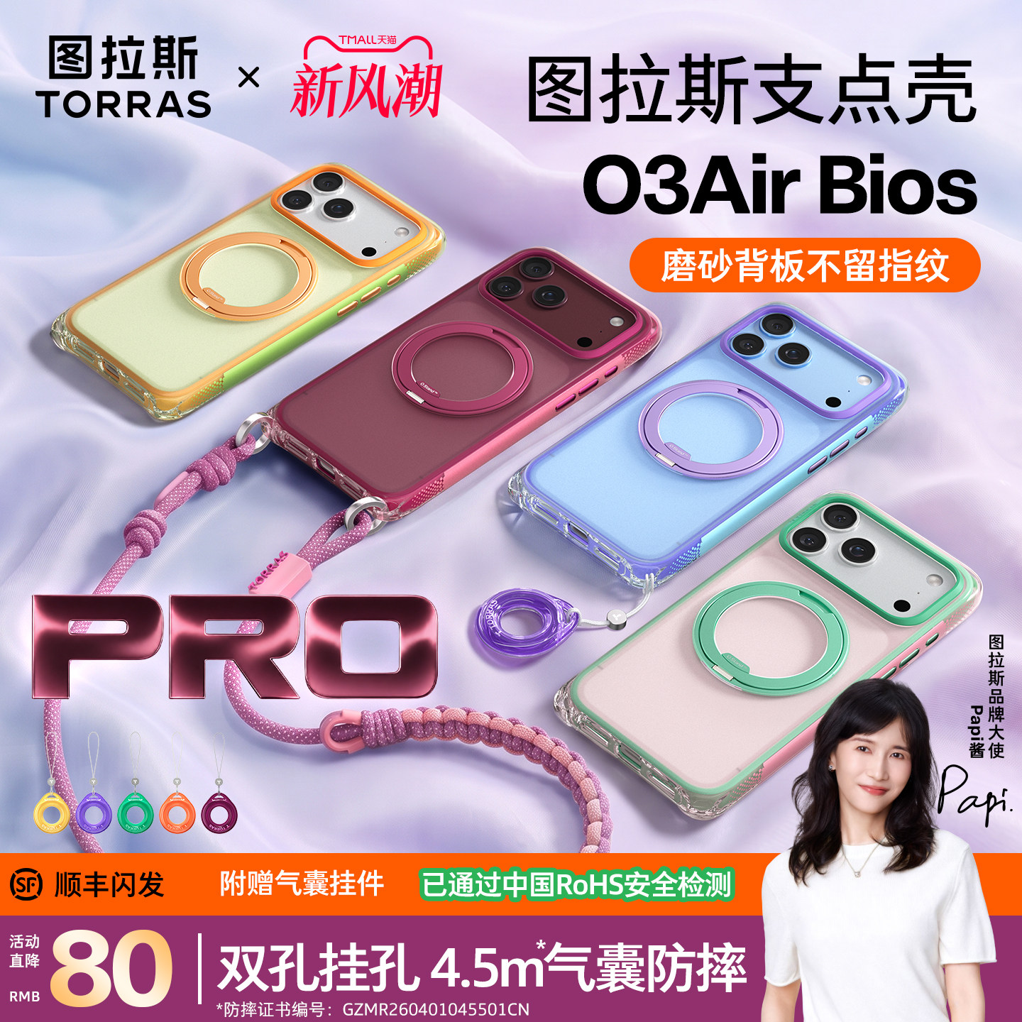 18限定|图拉斯双挂孔O3AIR气囊壳										