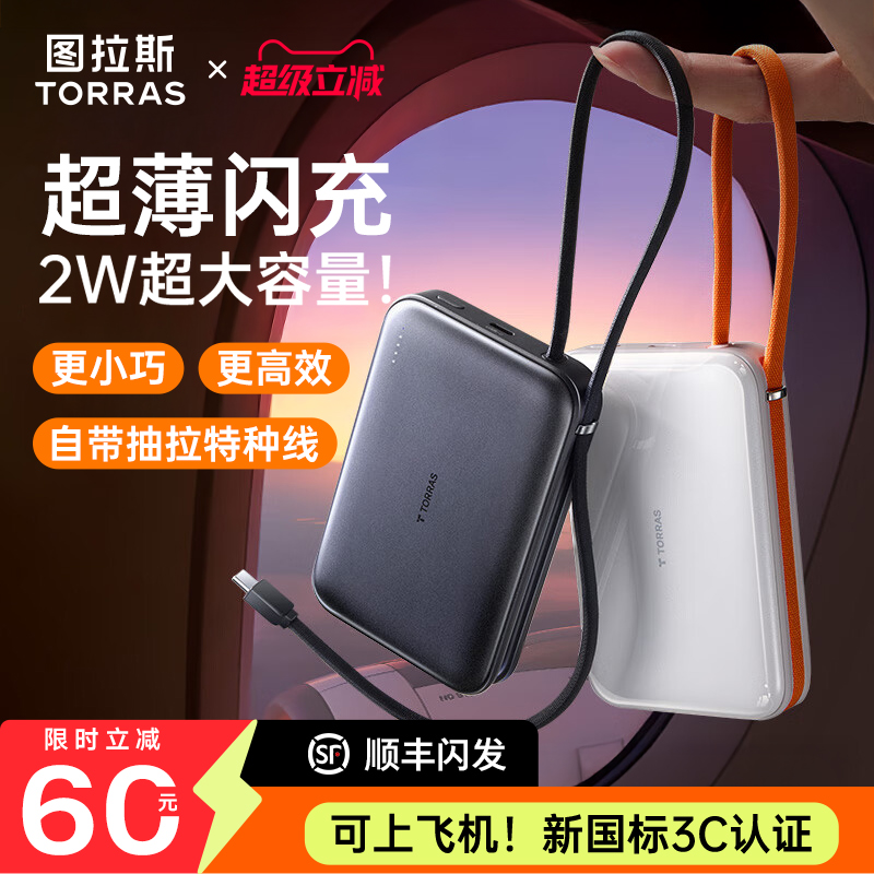 【新国标识3C认证可上飞机】图拉斯充电宝20000毫安2025新款自带线适用苹果17/16快充大容量超薄小巧便携专用