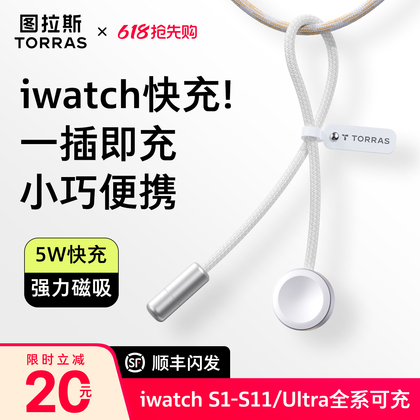 图拉斯小贝壳手表充挂饰线适用苹果手表充电器iWatch Ultra无线磁吸快充apple watchS7/8/6/5/4/3/2SE便携