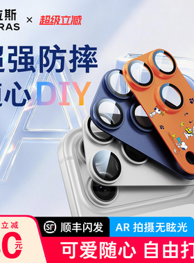图拉斯17系列AR一体镜头膜超防摔