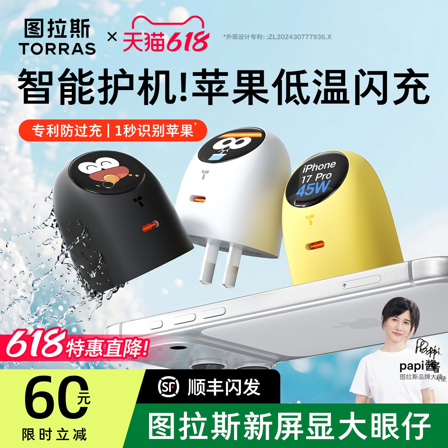 iPhone17快充]图拉斯大眼仔屏显充电器头45W适用苹果17ProMa手机iPhone16快充电头AVS协议15线60W氮化镓typec