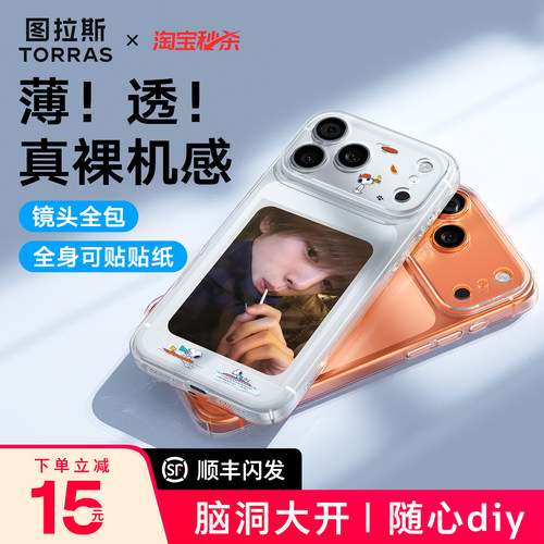 图拉斯简约透明壳—可贴贴纸diy