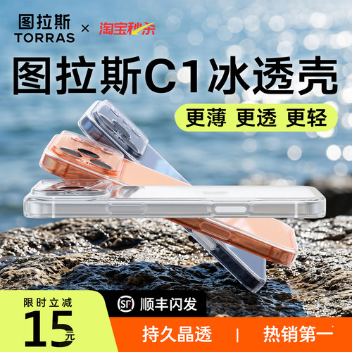 图拉斯17透明壳]超薄超抗黄