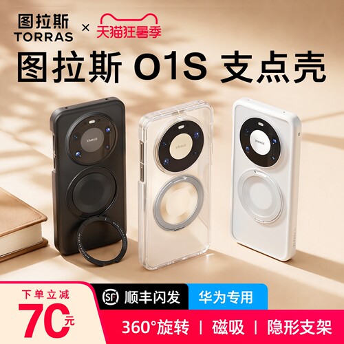 【华为热销】360度旋转支架壳