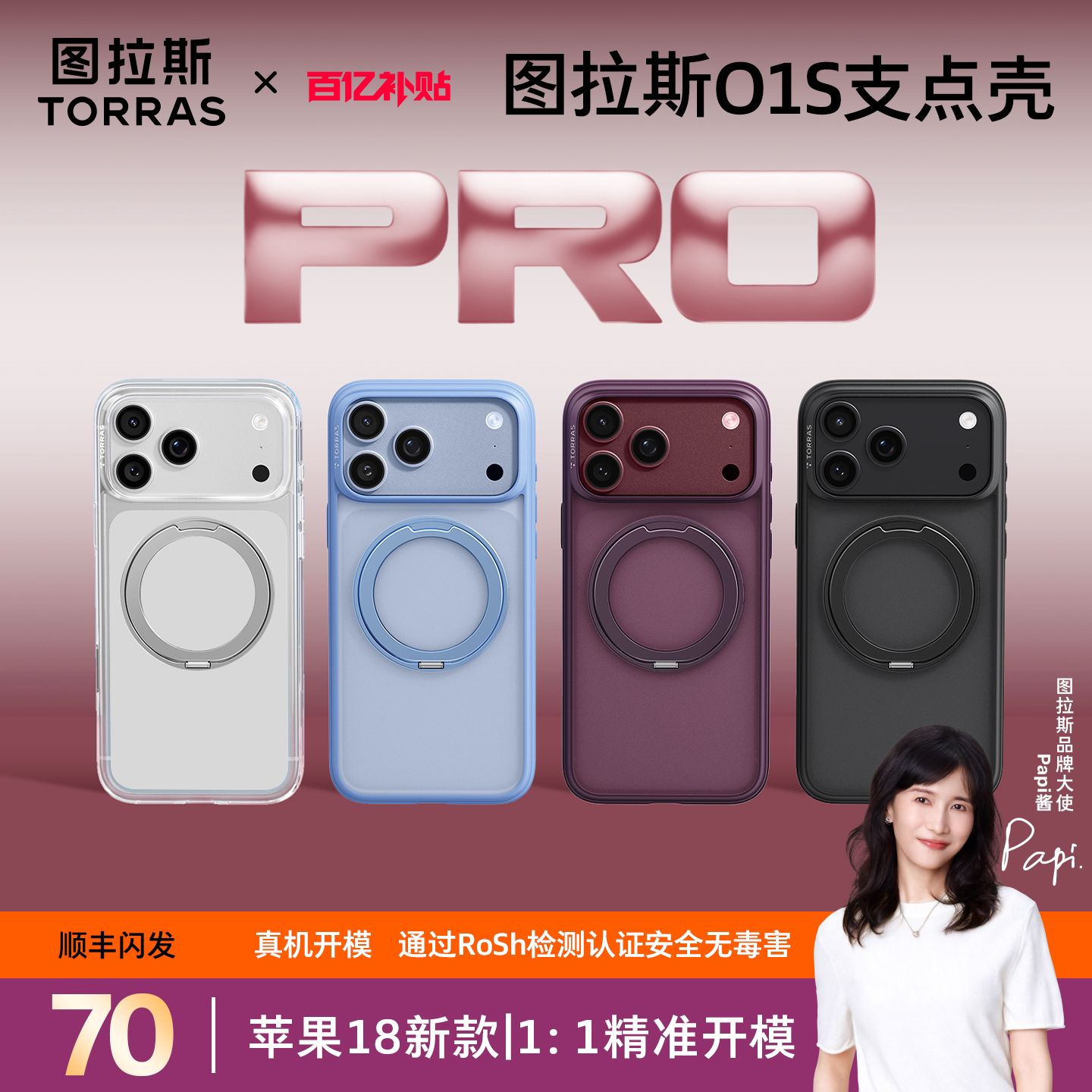 Papi同款|图拉斯支点壳O1S适用苹果18promax手机壳iphone18pm新款勃艮第红17pm防摔16p旋转磁吸支架15透明14p