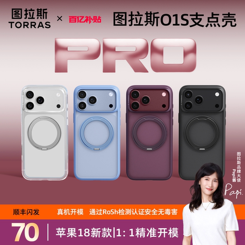图拉斯支点壳适用iPhone18pm新壳
