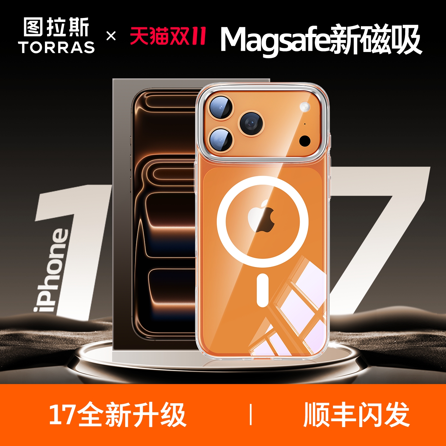 图拉斯新款磁吸手机壳