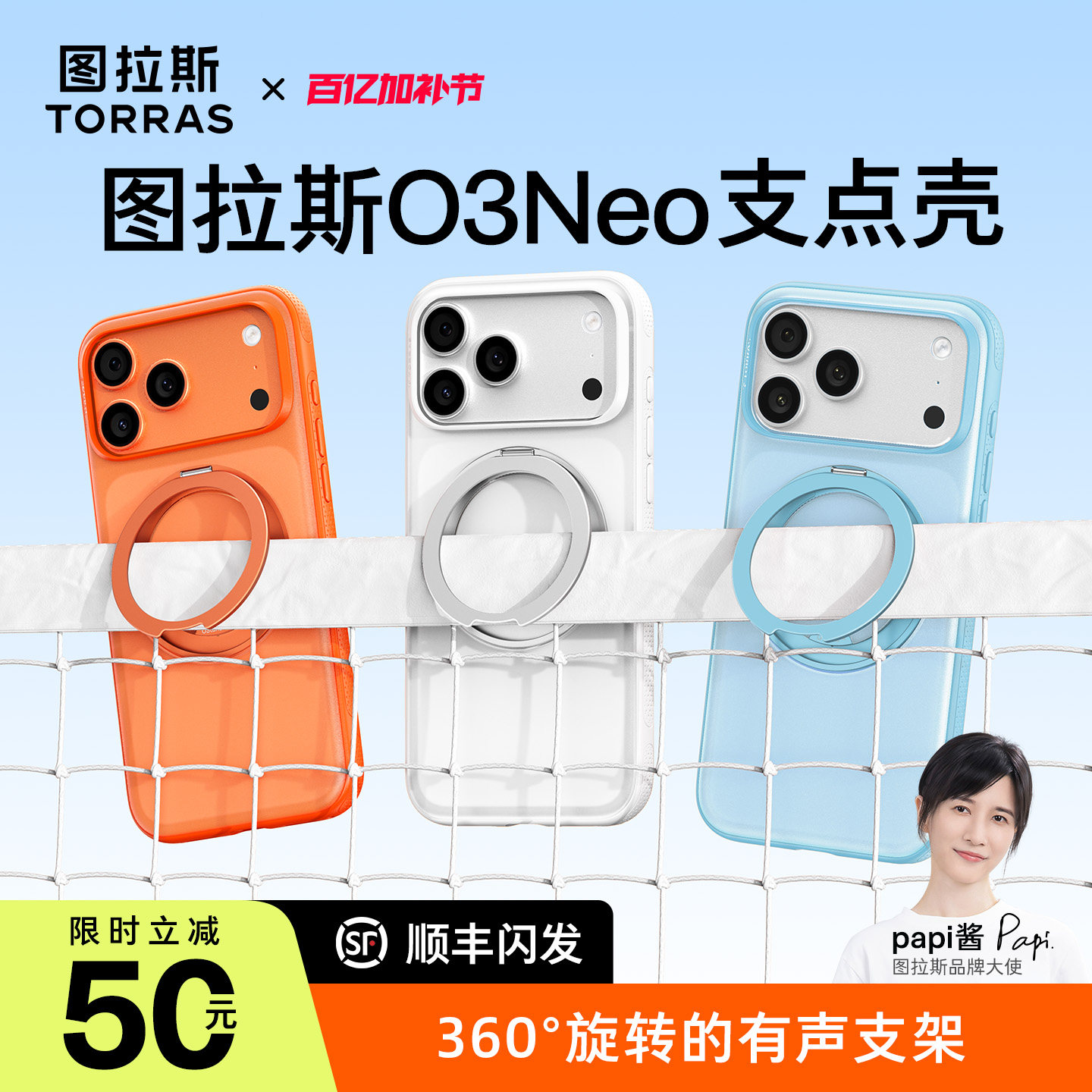 春季新色发布|图拉斯支点壳O3Neo适用苹果17ProMax手机壳iPhone17Pro2025新款16pm磁吸有声支架防摔14p外壳