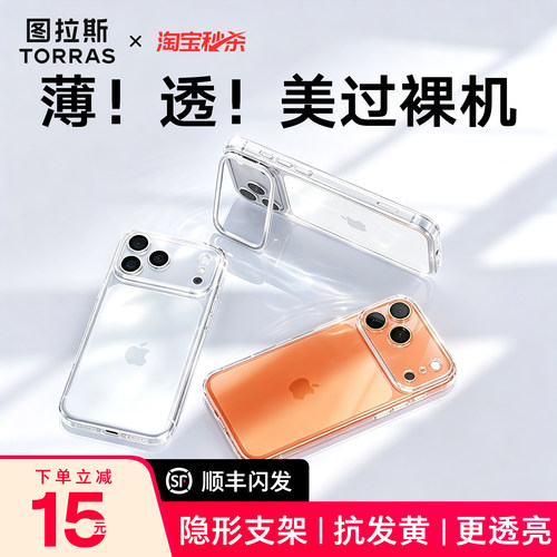 图拉斯简约透明壳—可贴贴纸diy