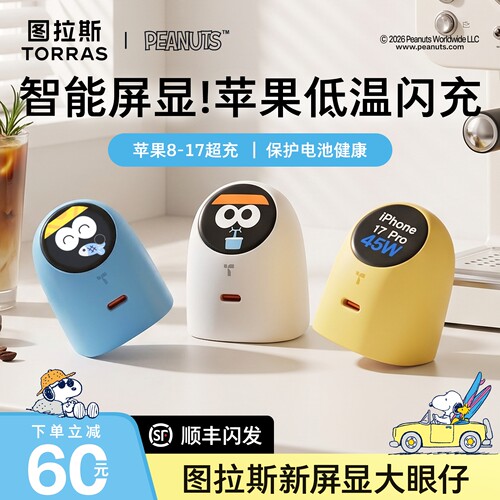 护机首选】苹果智能屏显低温闪充