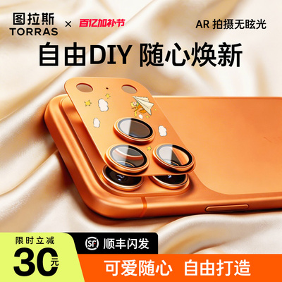 图拉斯17系列AR一体镜头膜超防摔
