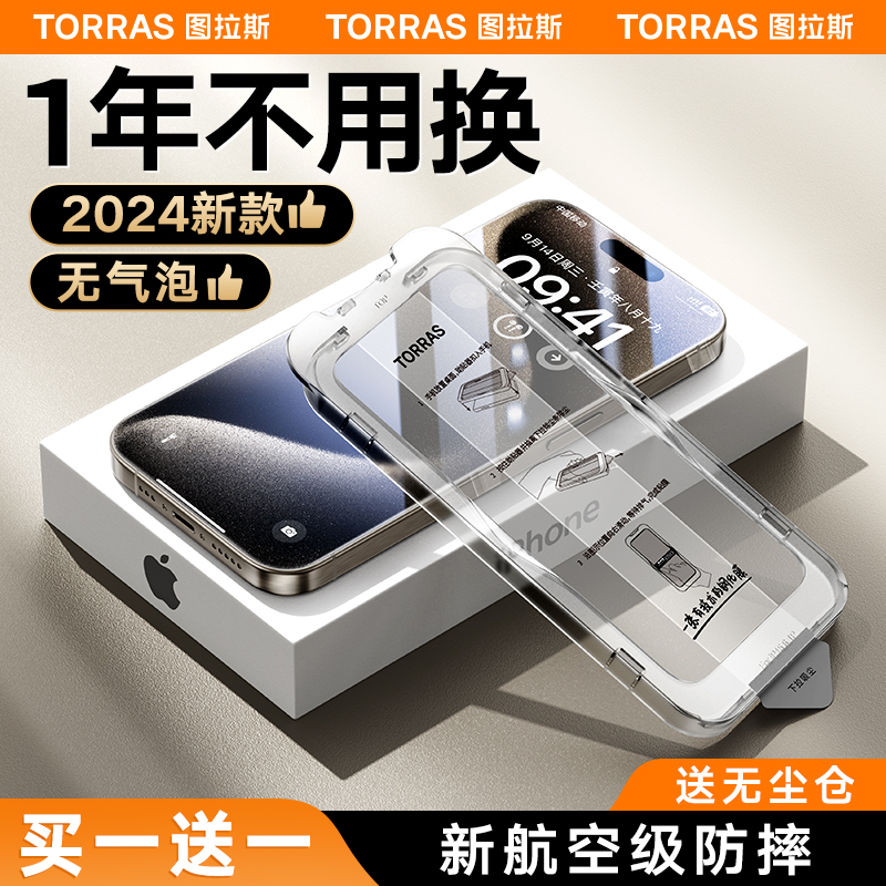 图拉斯新款适用苹果15/14/13钢化膜iPhone15Promax手机