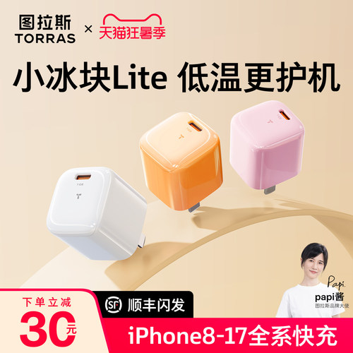 Papi酱同款】图拉斯小冰块lite