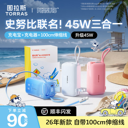 史努比联名款]三合一Pro可上飞机