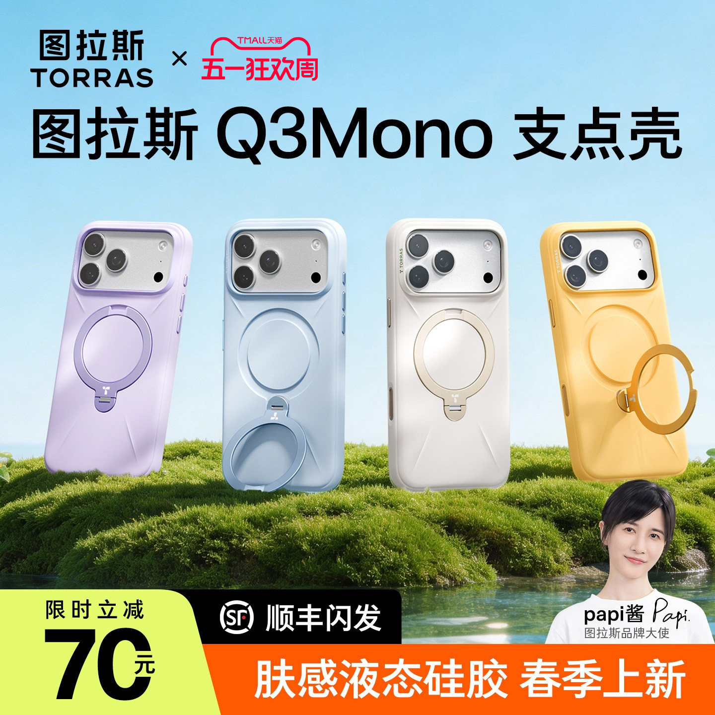 春季上新】图拉斯支点壳Q3Mono新款适用苹果17ProMax手机壳iphone16pro液态硅胶外壳15Pro按键全包磁吸情侣ip