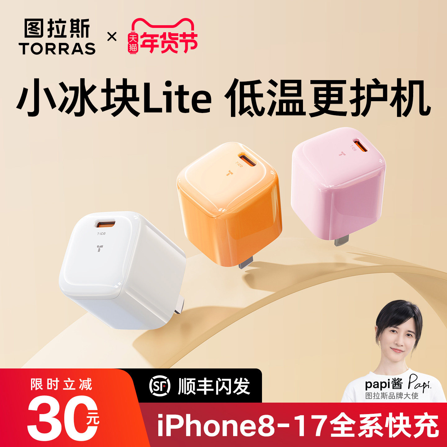 【papi酱同款】图拉斯小冰块Lite适用苹果17ProMax充电器iPhone16Pro快充头30usb套TypecPD双C正品40W手表45w