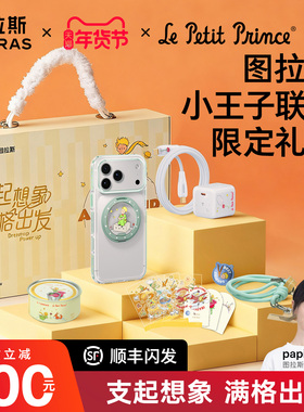 小王子联名礼盒装|图拉斯支点壳O3L小冰块Pro45W/40W 适用苹果17ProMax充电器快充防摔磁吸支架透明