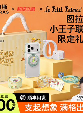 小王子联名礼盒装|图拉斯支点壳O3L小冰块Pro45W/40W 适用苹果17ProMax充电器快充防摔磁吸支架透明