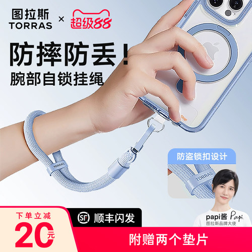 2026新款图拉斯手机挂绳新款防丢