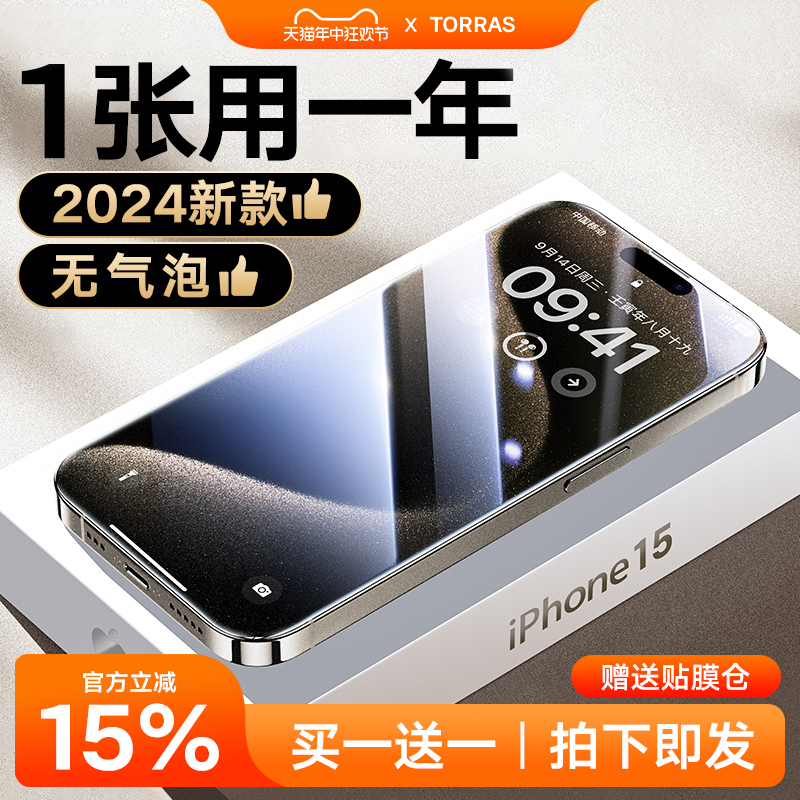 图拉斯新款适用苹果15/14/13钢化膜iPhone15Promax手机贴膜14Pro防摔高清无尘仓12全屏覆盖11防窥Plus防指纹x