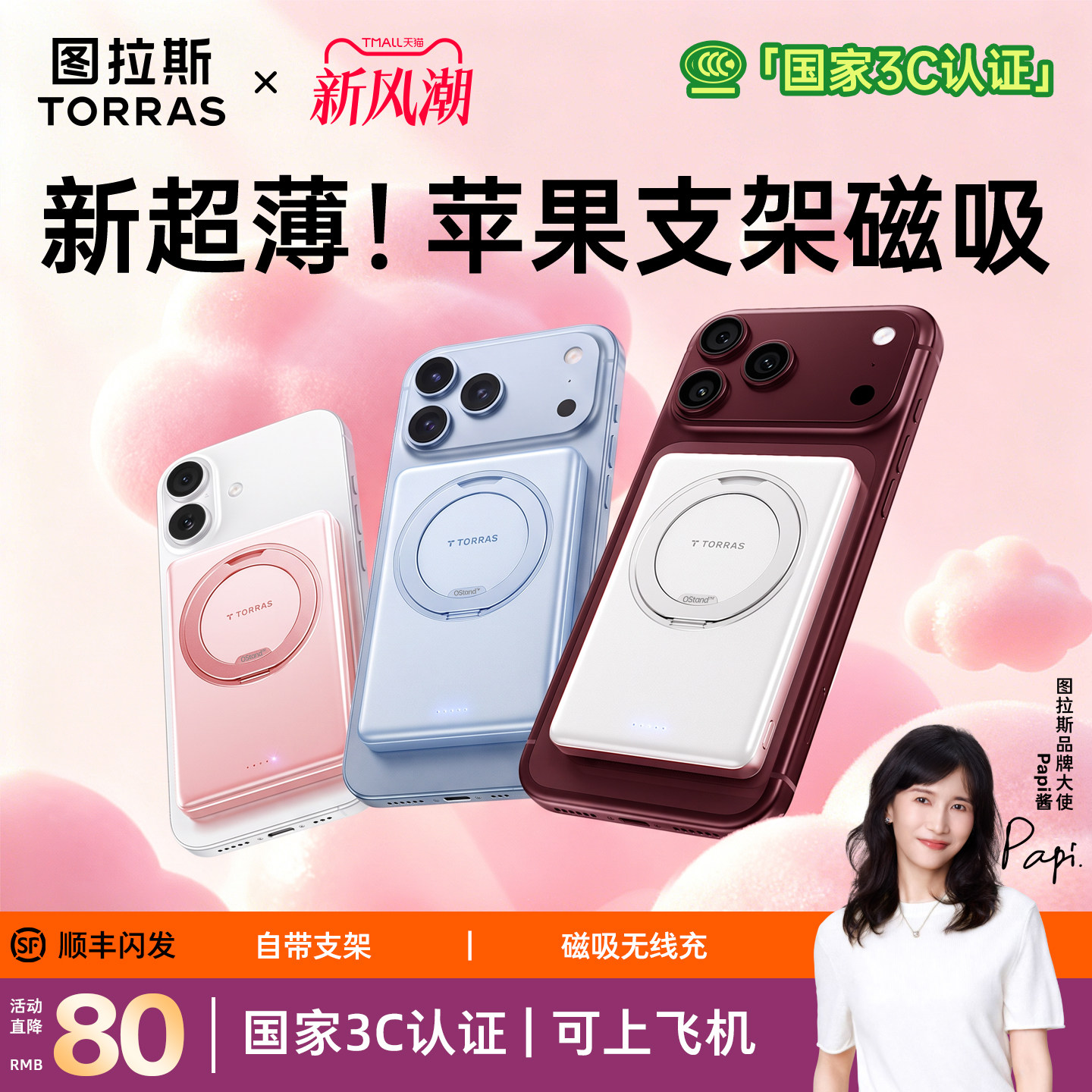 图拉斯支架磁吸款充电宝适用苹果18Pro无线3C认证可上飞机2026新款移动电源iphone正品快充超薄小巧便携专用