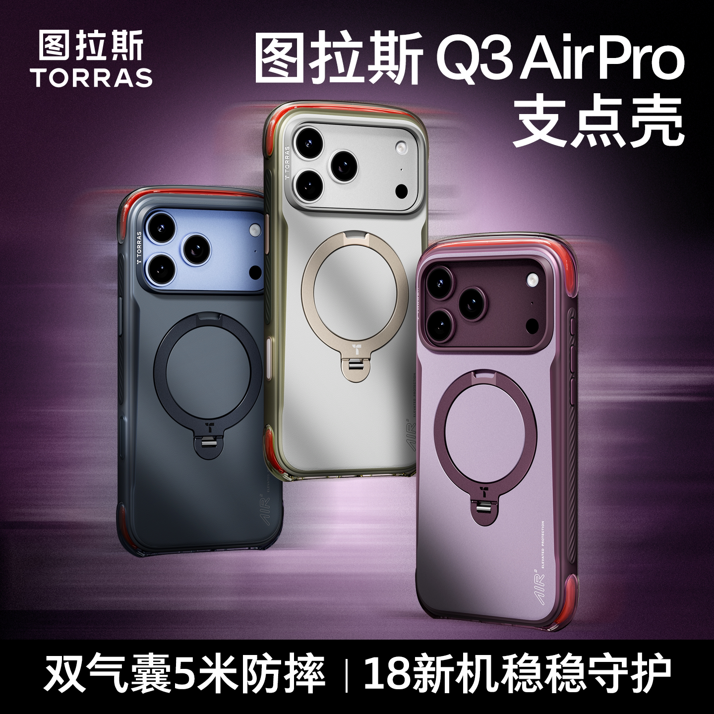 图拉斯Q3AirPro新品适用18promax图片