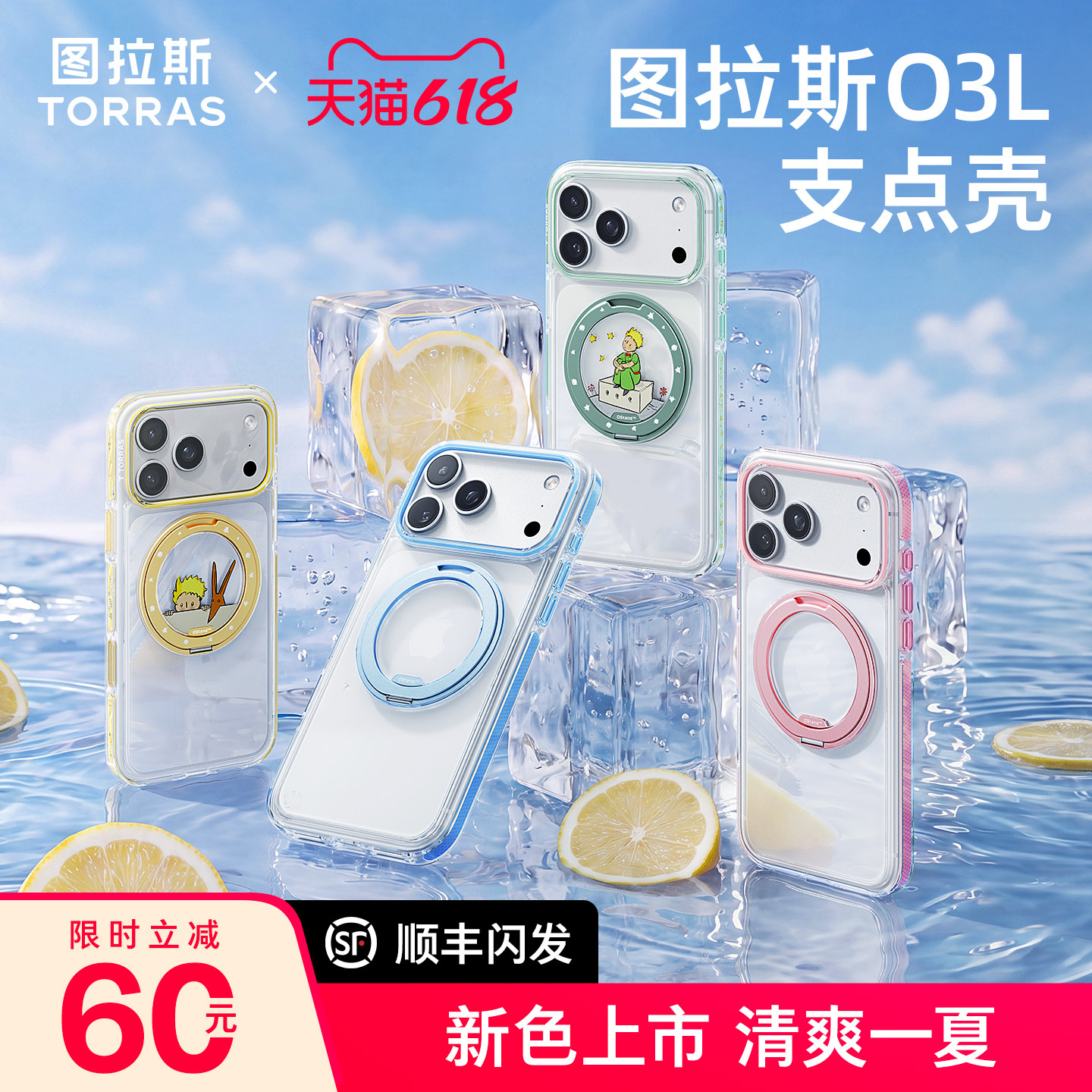 图拉斯O3L支点壳小王子联名适用苹果17ProMax手机壳iPhone17Pro防摔16pm磁吸支架air透明抗黄高级新款保护壳