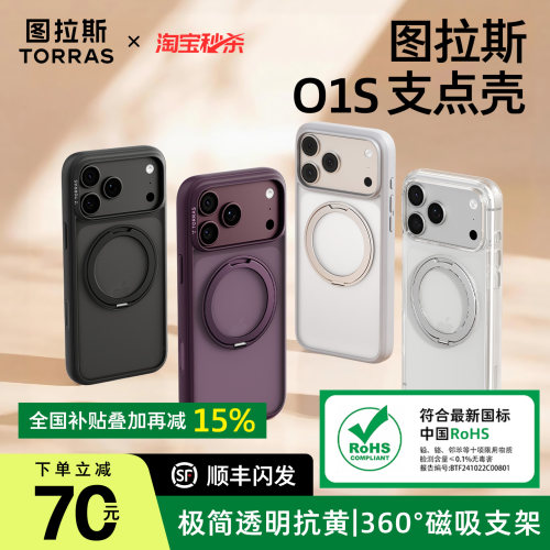 安全无毒害|图拉斯O1S苹果手机壳