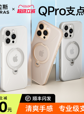 图拉斯支点壳Qpro适用苹果16ProMax手机壳iPhone15Pro新款外壳磁吸支架Magsafe高级防摔ip