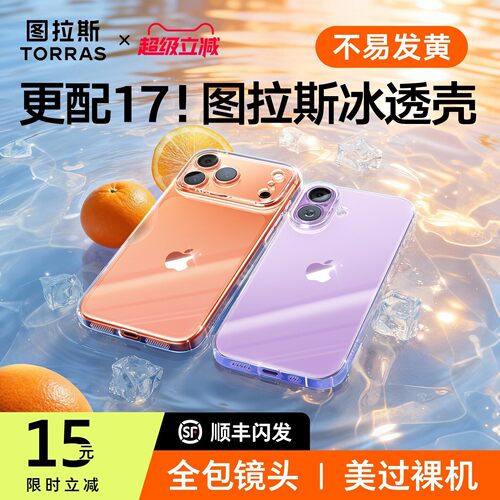 图拉斯简约透明壳—可贴贴纸diy