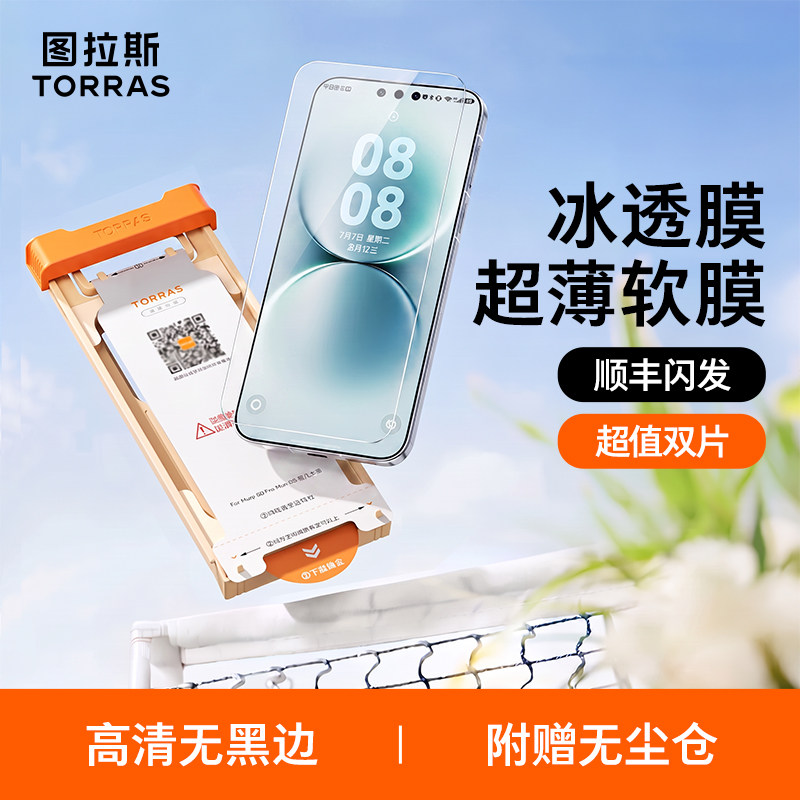 图拉斯冰透膜适用华为Pura90pro图片