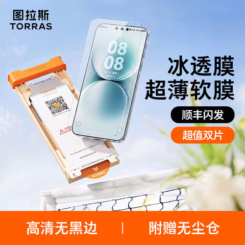 图拉斯冰透膜适用华为Pura90pro
