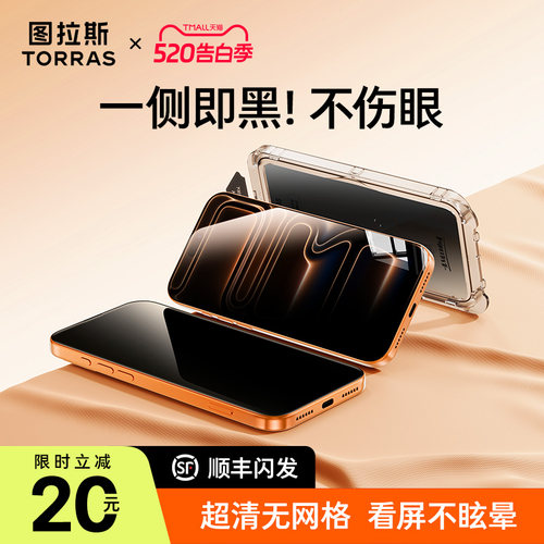 图拉斯小黑膜|透亮防窥|加强防摔