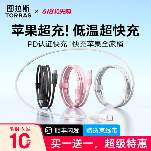 1.2m超快充图拉斯数据线买一送一