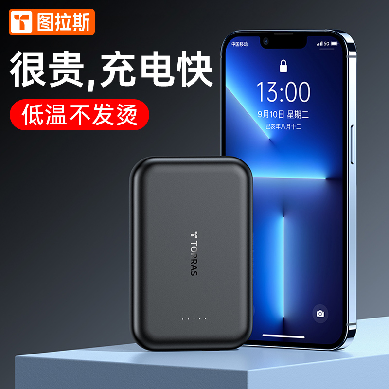 图拉斯苹果磁吸充电宝无线magsafe快充适用iphone13promax专用12超薄
