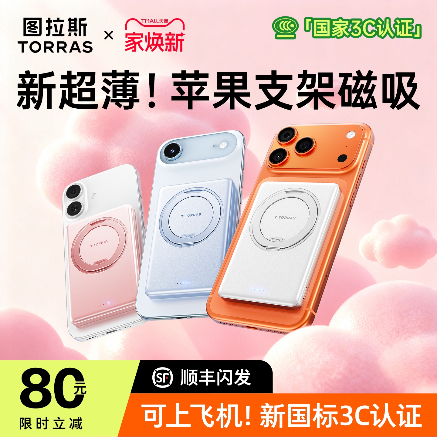图拉斯支架磁吸款充电宝适用苹果17手机无线3C认证可上飞机2025新款移动电源iphone正品快充超薄小巧便携专用