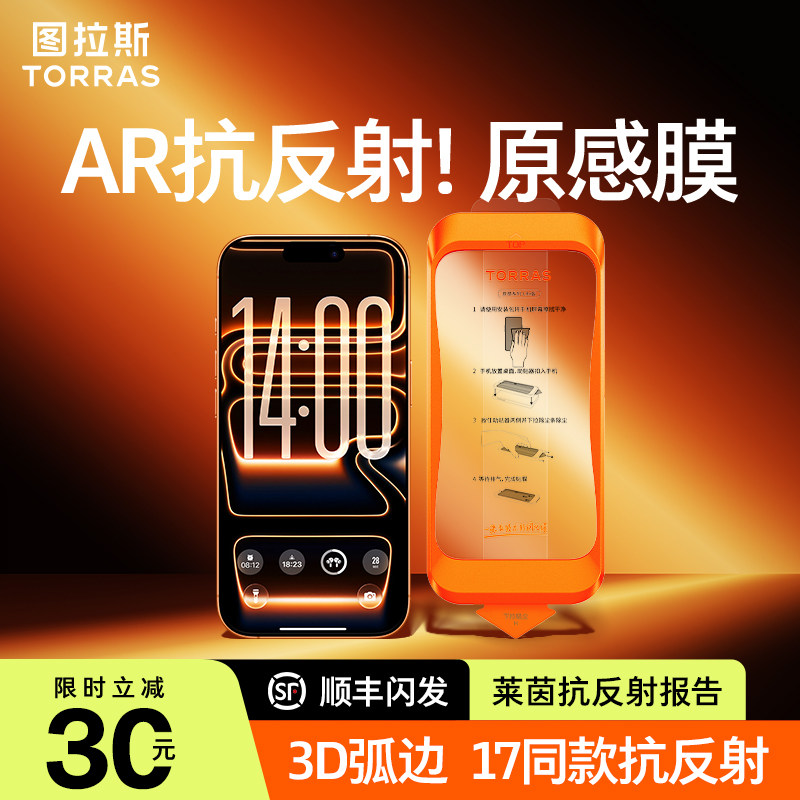 图拉斯原感膜AR抗反射适用苹果17ProMax钢化膜iPhone16pro手机贴膜17Air新款15pm防摔防指纹3D曲面全覆盖保护