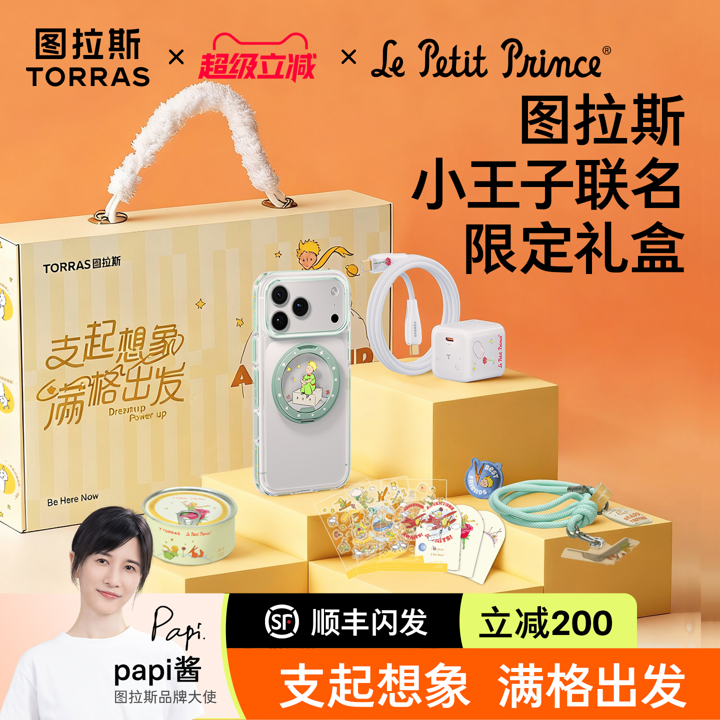 小王子联名礼盒图拉斯O3L小冰块