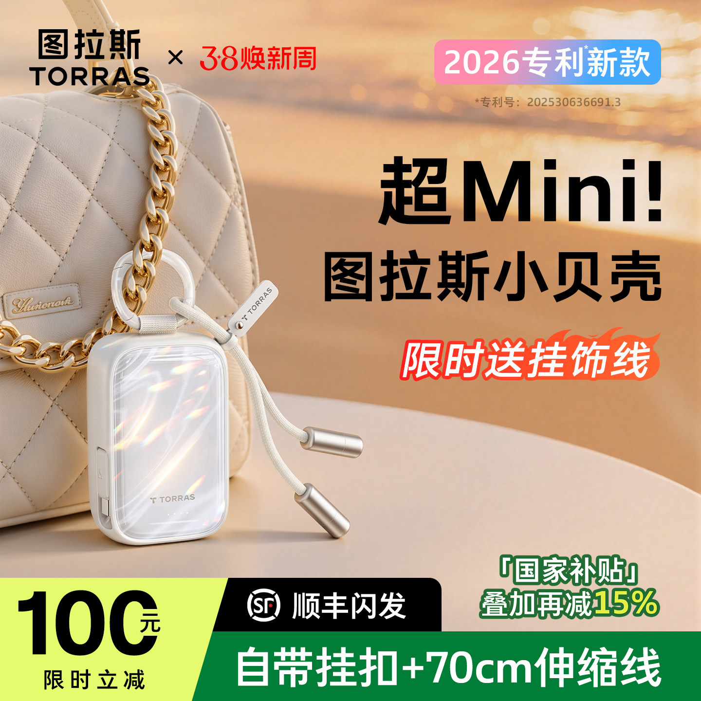 图拉斯小贝壳充电宝3C认证可上飞机小巧便携移动电源2026新款挂包双线45W快充自带线大容量适用苹果17华为AVS