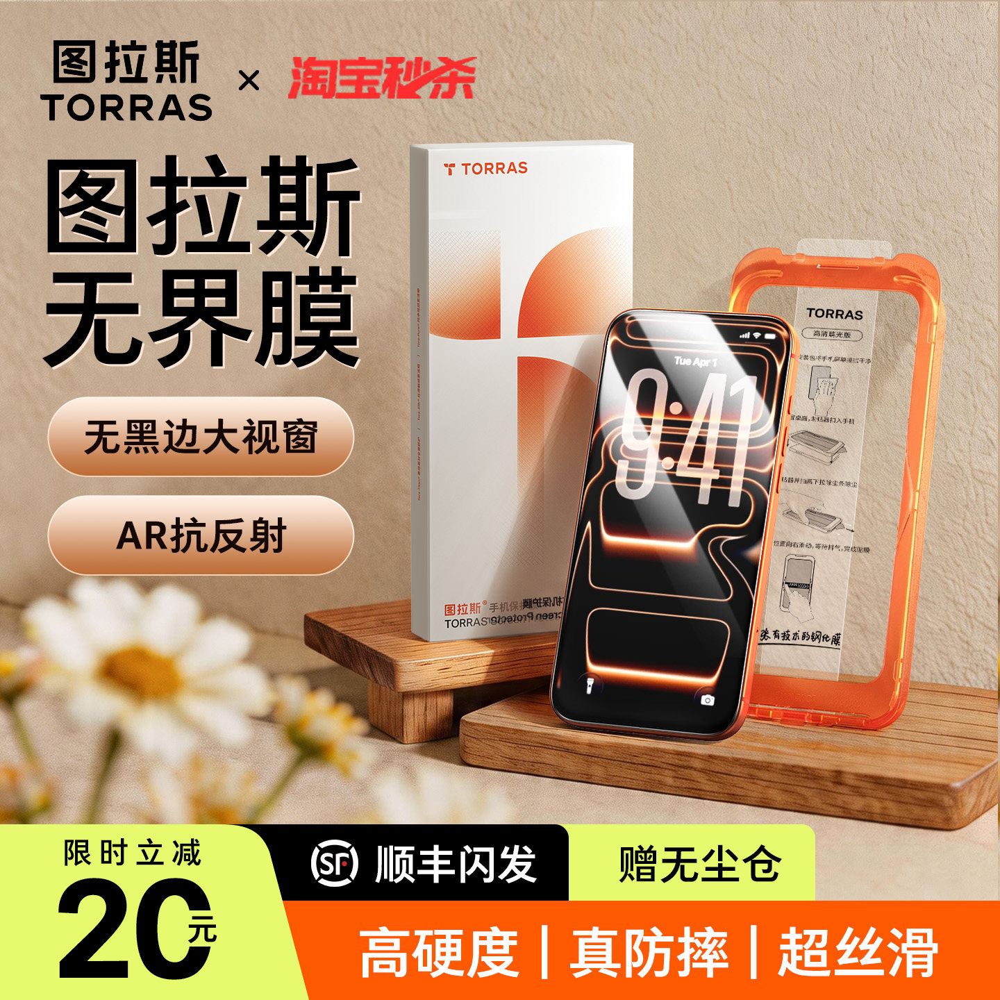 图拉斯新款无界膜适用苹果17钢化膜无黑边iPhone17promax手机贴膜16pm防摔15pro保护屏幕14无尘仓iP防指纹官