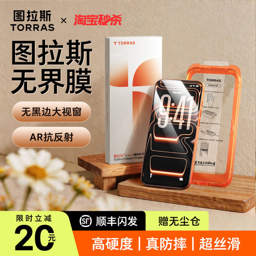 [26新款]图拉斯无界膜钢化膜AR膜