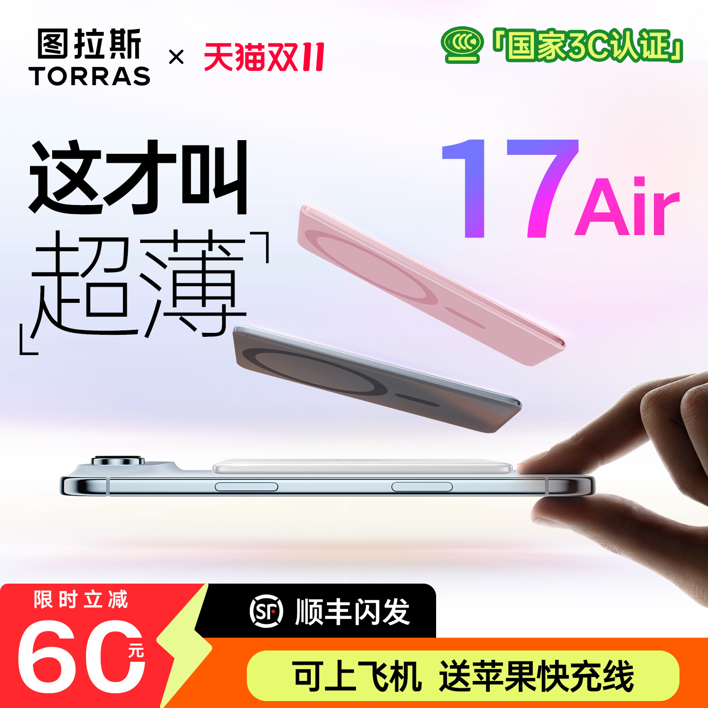 【全网热销第一】图拉斯最薄磁吸
