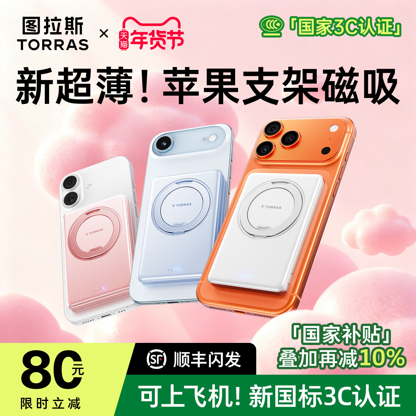 图拉斯支架磁吸款充电宝适用苹果17手机无线3C认证可上飞机2025新款移动电源iphone正品快充超薄小巧便携专用