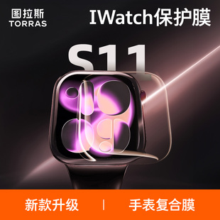 图拉斯适用苹果手表S11保护膜iWatch11手表S10新款 AppleWatch贴膜S9钢化S8玻璃全屏SE全包软膜水凝无尘仓超清